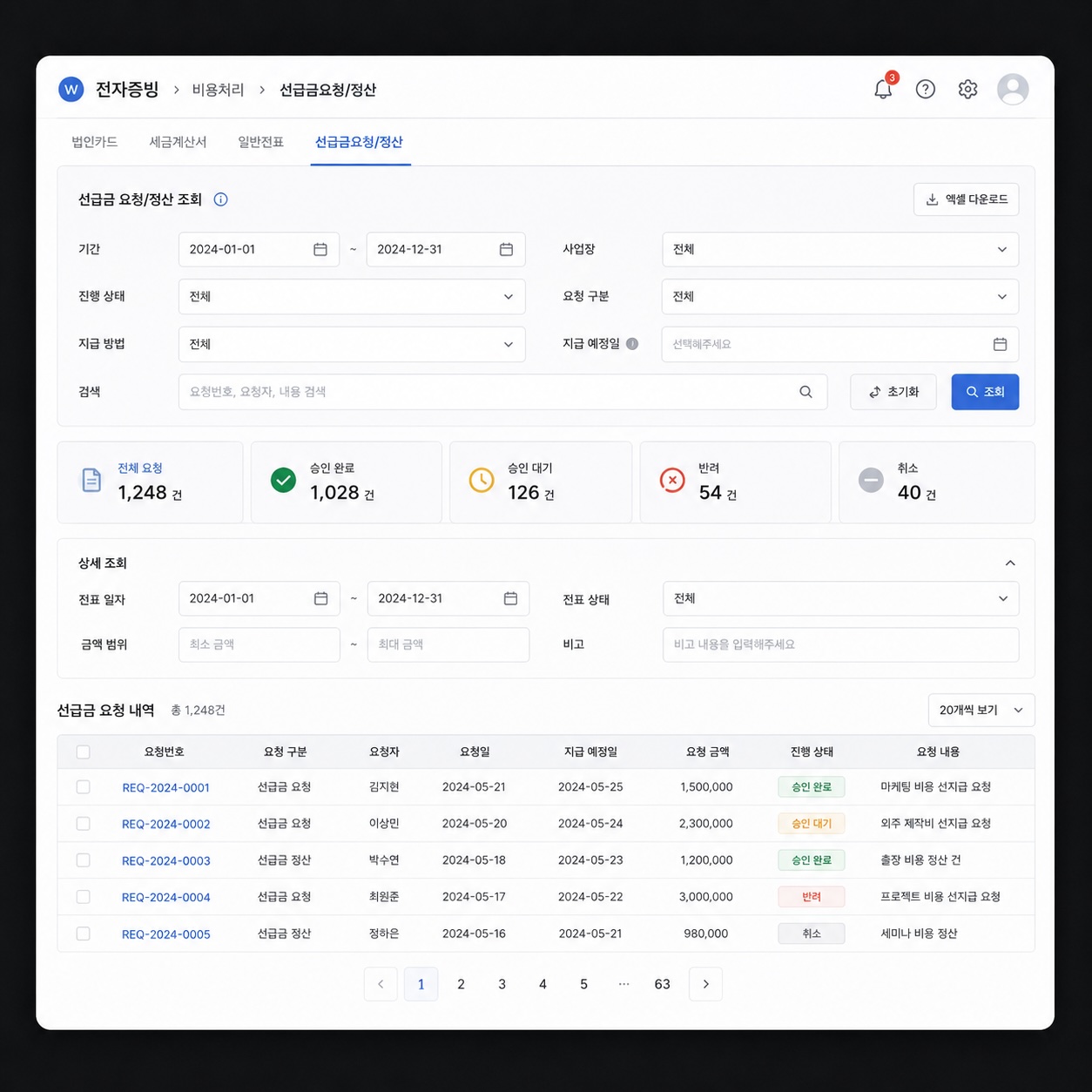 ERP 연동